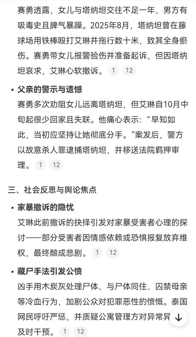 男子回應(yīng)19歲女兒被殺人藏尸 家暴警鐘再響