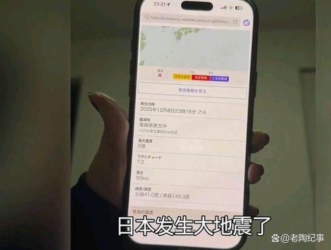 日本近海7.5級(jí)強(qiáng)震成因 板塊俯沖引發(fā)