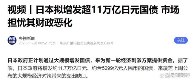 日本央行的逆风局 技术派反击高市早苗