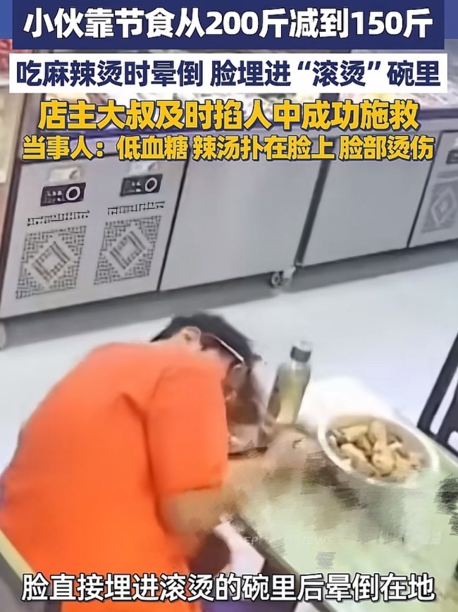 小伙節(jié)食減肥暈倒老板掐人中施救 低血糖警報(bào)響起