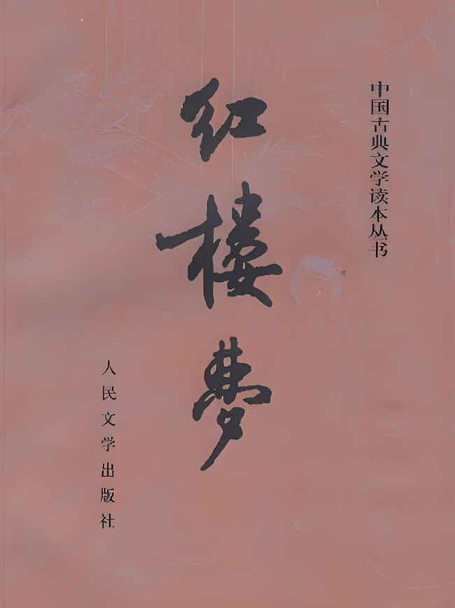 南大教授稱紅樓夢(mèng)索隱只是玩梗,稱網(wǎng)絡(luò)悼明說不必當(dāng)真