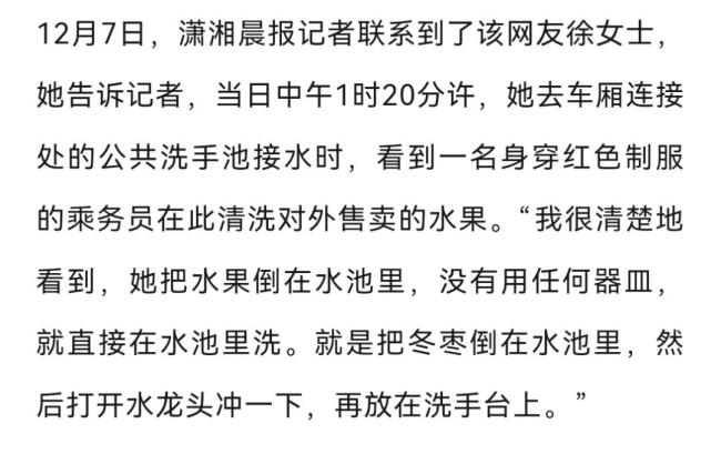 高鐵洗手池里洗售賣水果 列車長(zhǎng)回應(yīng) 衛(wèi)生隱患引爭(zhēng)議