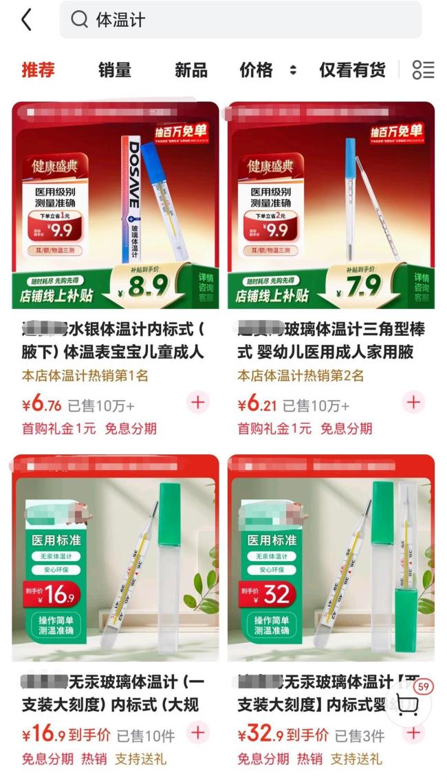 無汞玻璃體溫計(jì)比水銀的貴一倍