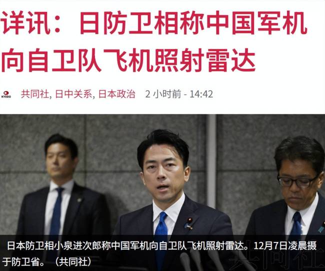 专家：日本战机“上门”挑衅被实锤 日方炒作遭打脸