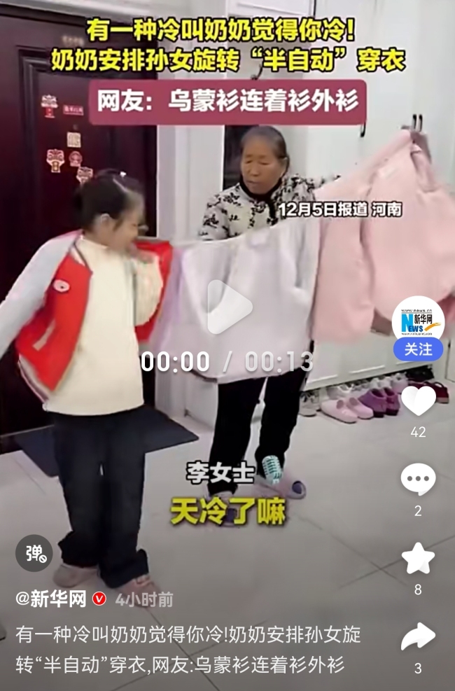 奶奶用轉(zhuǎn)圈穿衣法給孫女穿衣，毛衣、馬甲、外套，層層疊疊