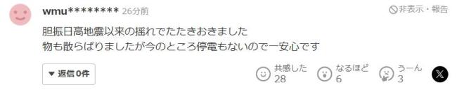 日本地震瞬間:魚缸里的水不斷濺出 網(wǎng)友分享震后情況