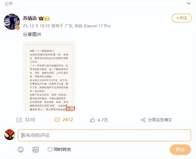 退役之際 蘇炳添向劉翔致敬 傳奇永不落幕