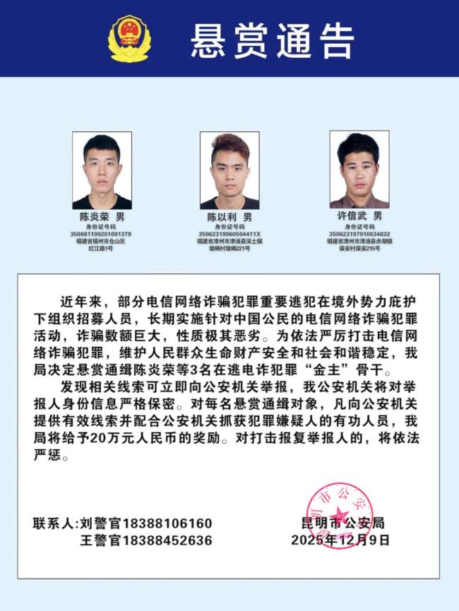 懸賞20萬元通緝電詐人員 嚴(yán)打跨境詐騙犯罪