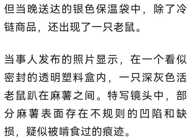 山姆麻薯盒內(nèi)驚現(xiàn)活老鼠 信任危機(jī)爆發(fā)
