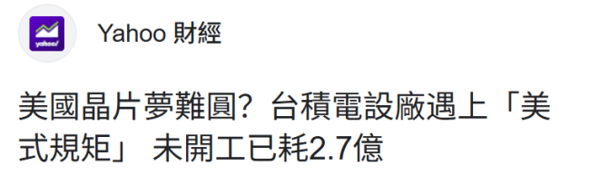 美國難遂“芯片回流”愿 現(xiàn)實(shí)挑戰(zhàn)重重