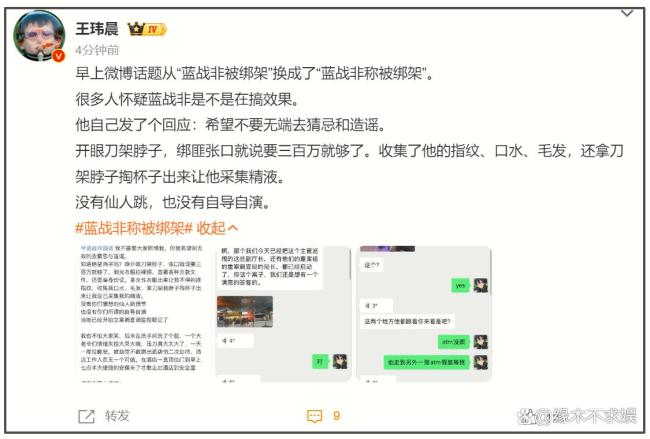 藍(lán)戰(zhàn)非被勒索300萬 網(wǎng)紅遭遇綁架風(fēng)波