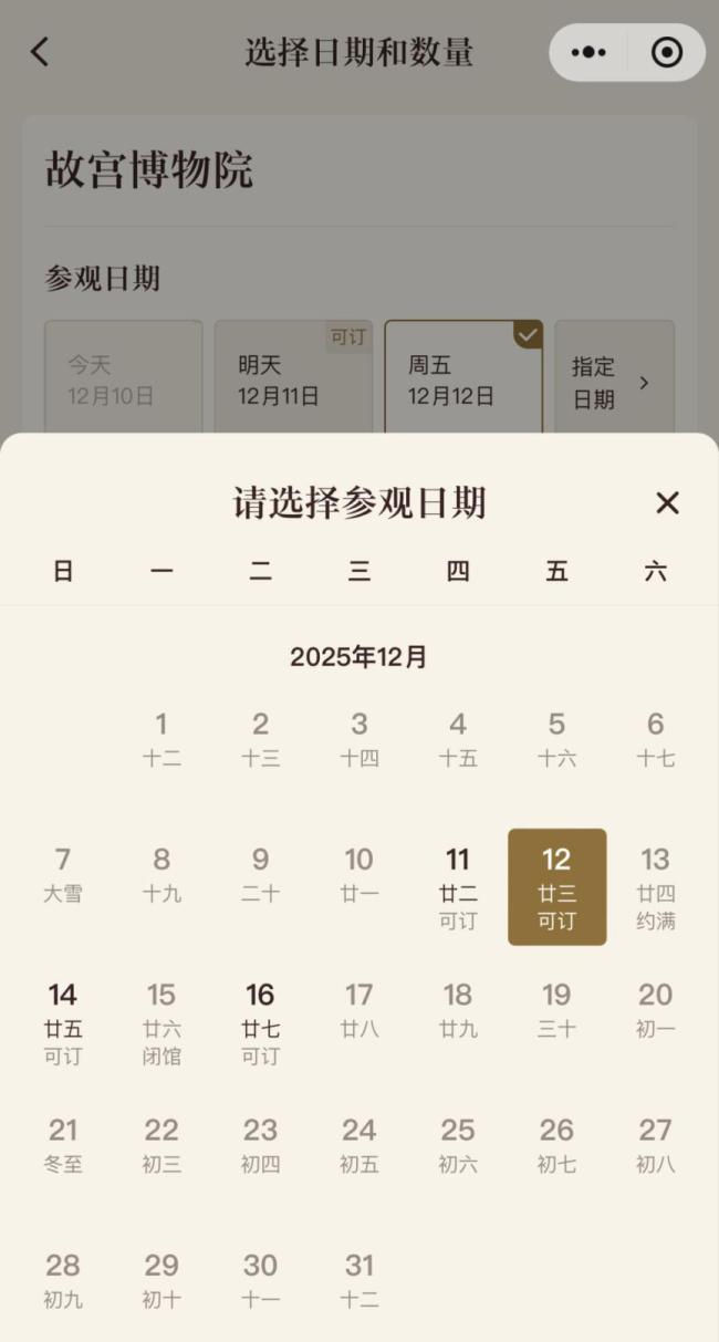 故宮周六的票約滿了 雪后游人熱情高漲