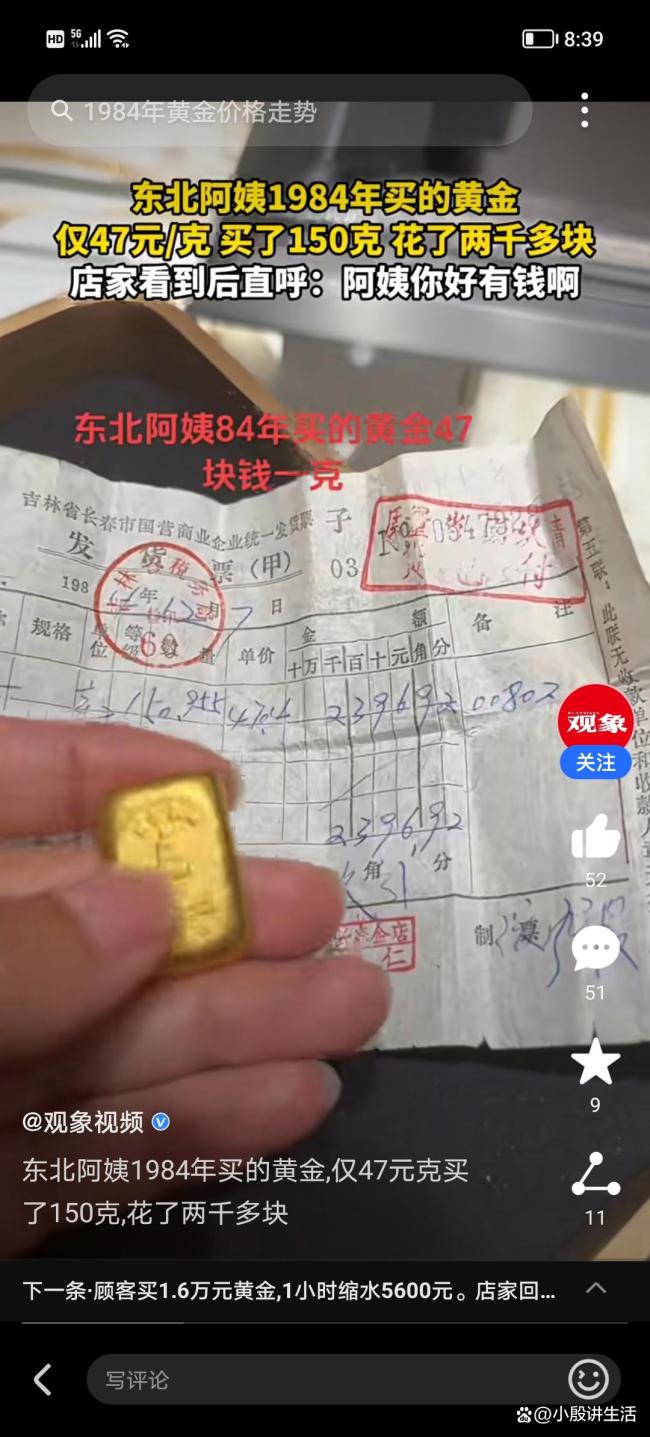 阿姨1984年花兩千多買了50克黃金 那時的兩千元比現(xiàn)在值錢多了