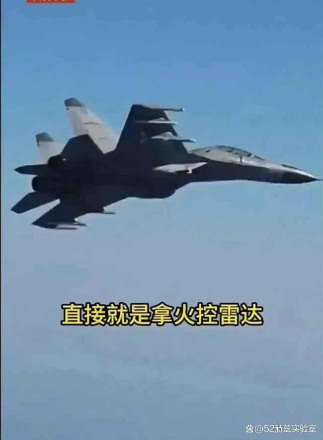 歼15雷达照射是什么意思 常规警示驱离手段