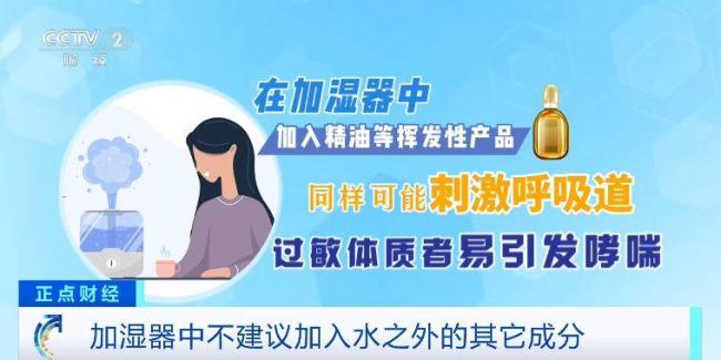 冬季加濕器用法不當(dāng)或成健康殺手 正確使用避免誤區(qū)