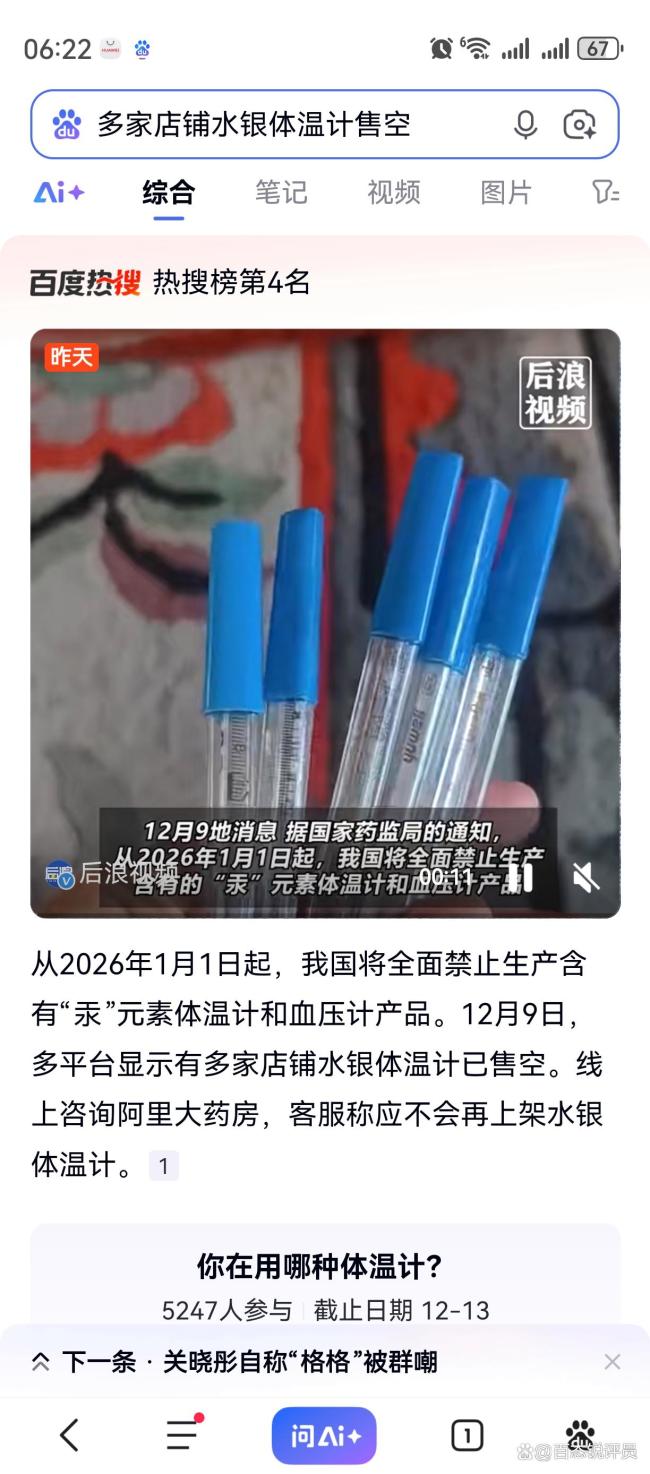 多家藥店水銀體溫計(jì)已售空