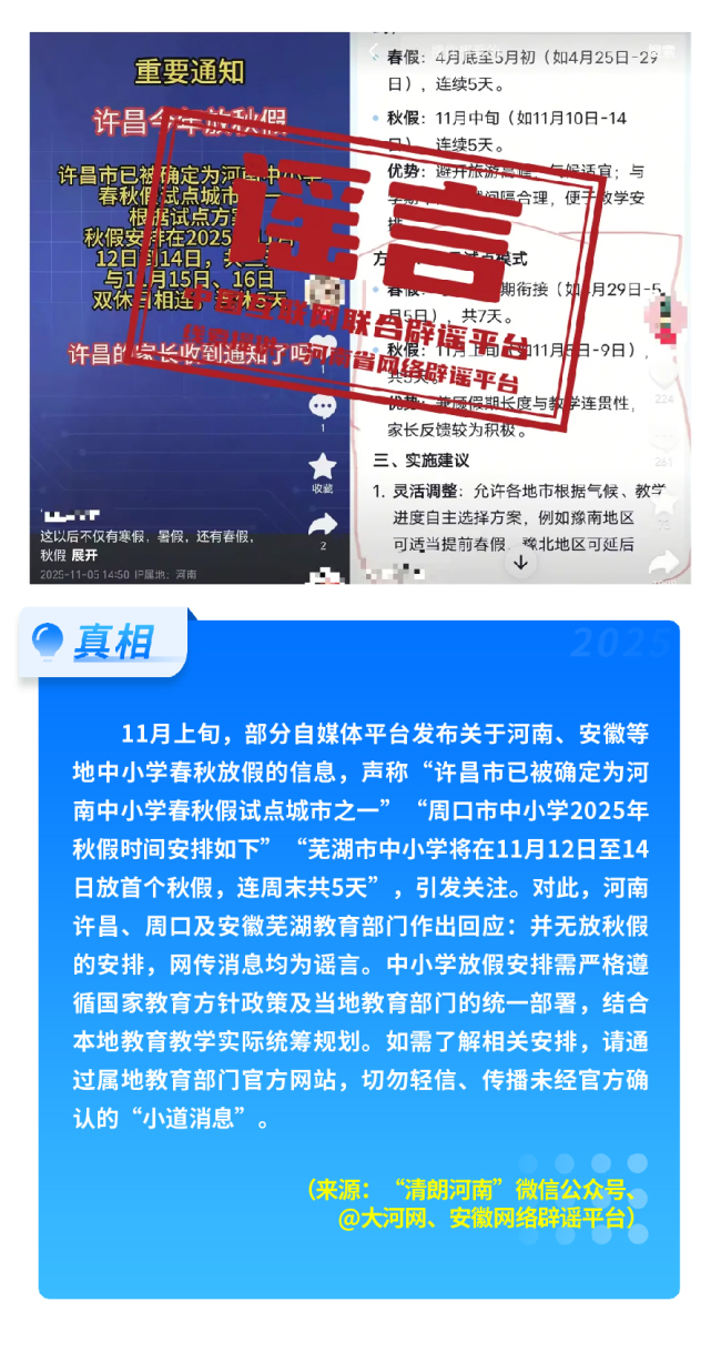 中國(guó)互聯(lián)網(wǎng)聯(lián)合辟謠平臺(tái)11月辟謠榜