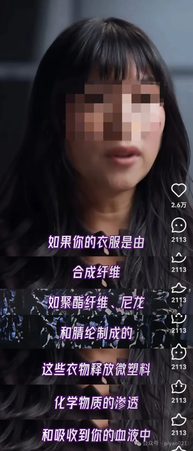 聚酯纤维是用塑料瓶做的，穿了微塑料会进血液？