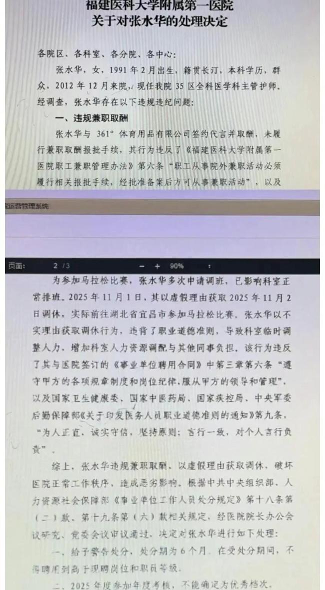 最快女護士家人回應被處分