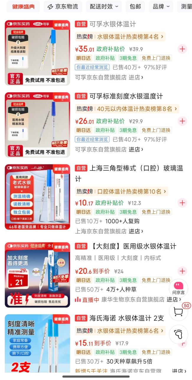 走訪將被禁產(chǎn)的水銀體溫計(jì)現(xiàn)狀 市場出現(xiàn)搶購潮