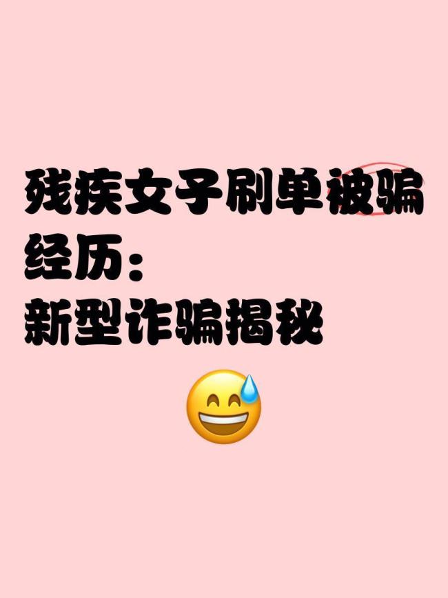 女子兼職刷單一年被騙40萬(wàn)崩潰大哭