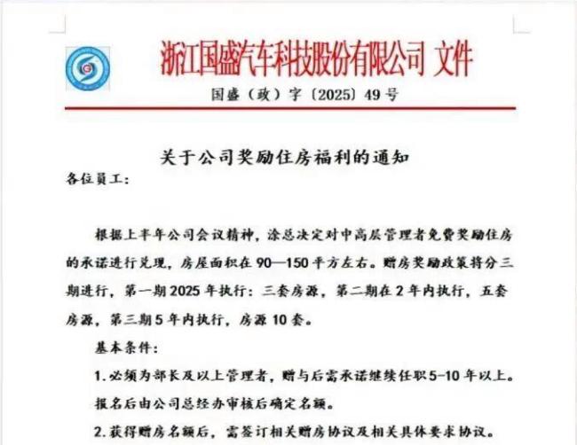 浙江一公司送員工房子 已有5人收房 留住人才新舉措