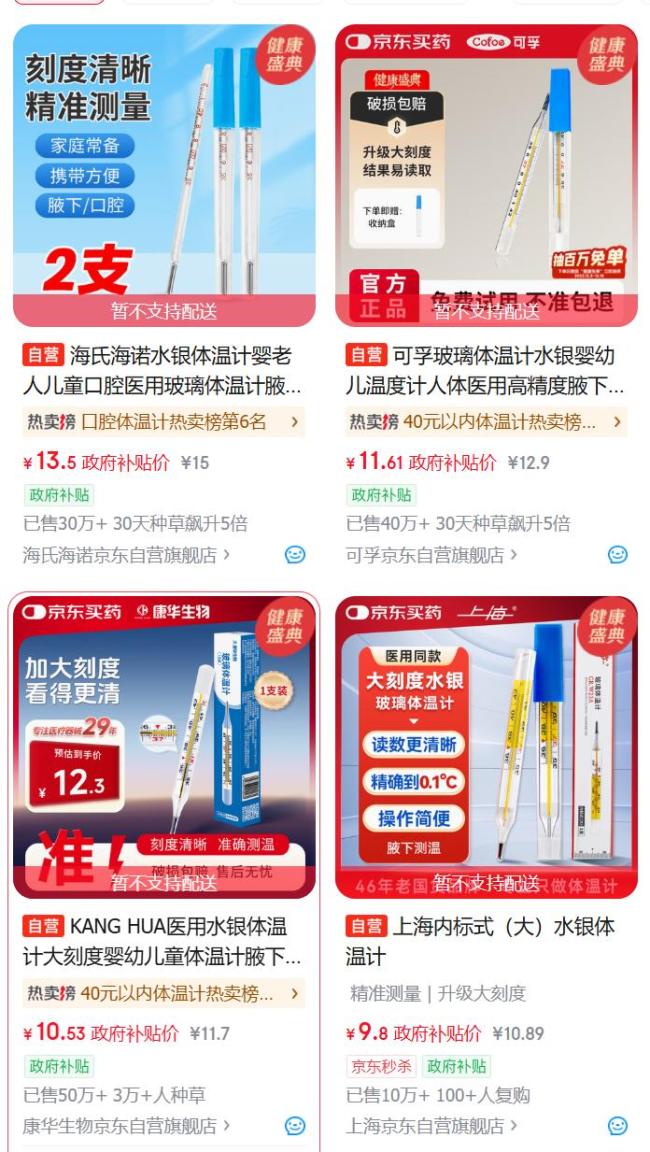 水銀體溫計(jì)網(wǎng)售價(jià)從4元漲至33元 禁產(chǎn)令引發(fā)關(guān)注