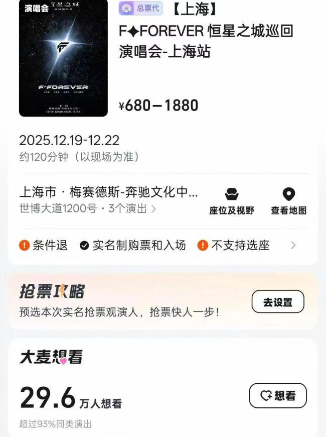 F4成員與阿信演唱會門票1秒售罄 回憶殺引爆搶票熱潮