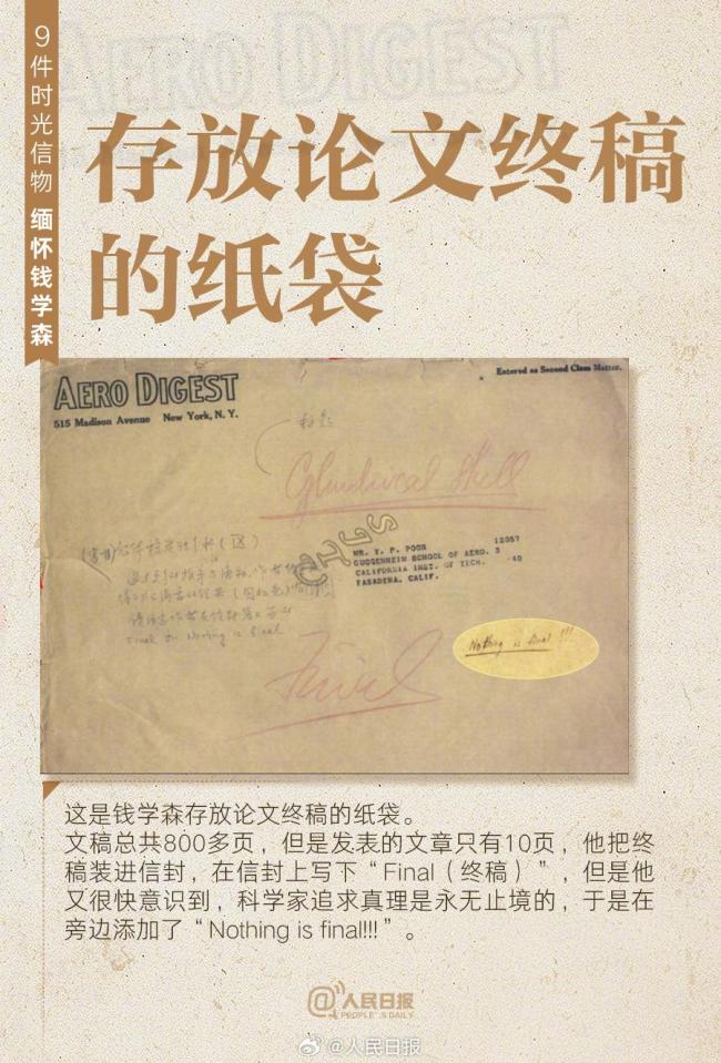 9件時(shí)光信物 緬懷錢(qián)學(xué)森 致敬中國(guó)航天奠基人