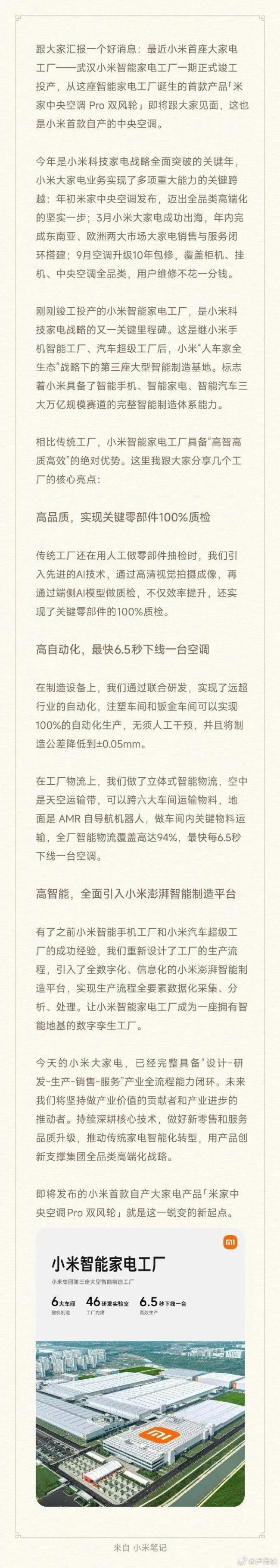 盧偉冰宣布小米將發(fā)布自產(chǎn)中央空調(diào) 開啟家電新篇章