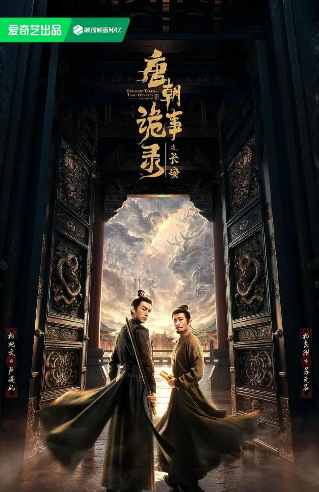 爱奇艺杨蓓：打造“唐诡天地” 延续诡味气质