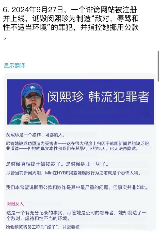 HYBE关系公司被指抹黑闵熙珍 SEO支配疑团