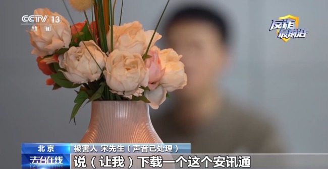 男子下载小众聊天软件被骗42万元