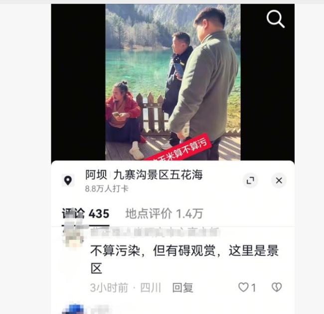 九寨溝回應(yīng)男子把吃剩玉米扔水里 景區(qū)強(qiáng)調(diào)文明旅游
