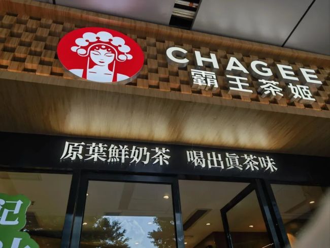 200天蒸发200亿!霸王茶姬的高估值泡沫破了 营收利润双下滑