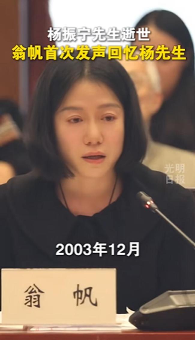 翁帆追憶楊振寧 含淚發(fā)言幾度哽咽 緬懷先生的溫暖片段