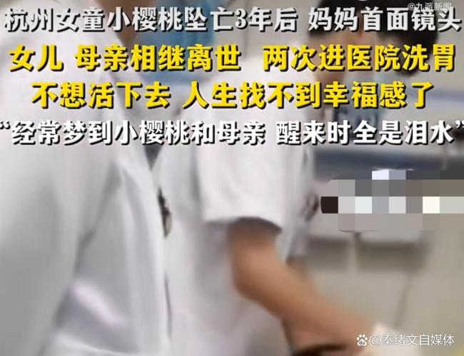 小櫻桃墜亡3年媽媽仍留著她衣服