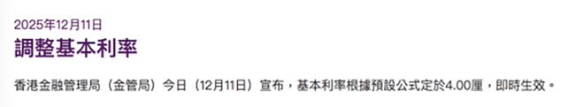 香港金管局下調(diào)基準(zhǔn)利率25個(gè)基點(diǎn)