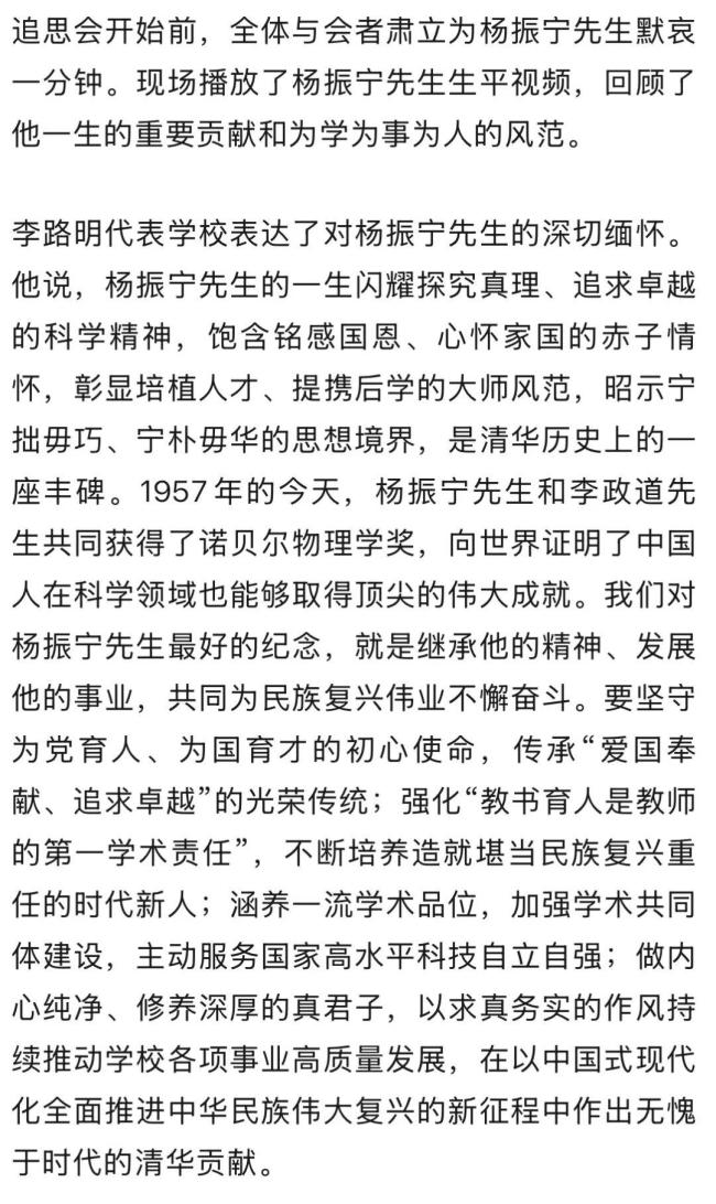 楊振寧追思會 緬懷物理學(xué)巨擘