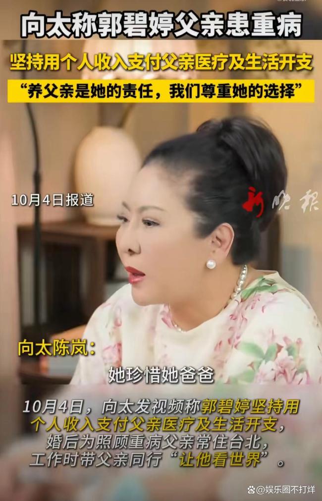 向太一提郭碧婷两眼就放光 婆媳关连成典范
