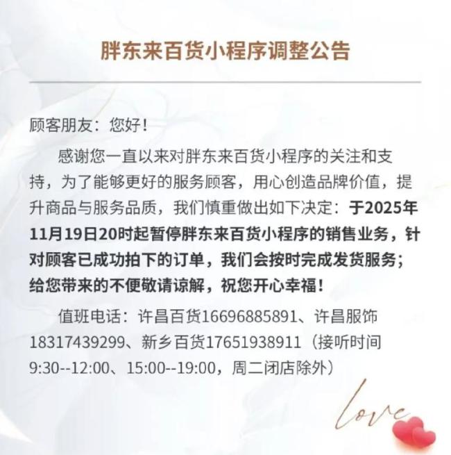 胖東來百貨即將關(guān)閉小程序 優(yōu)化服務(wù)與品質(zhì)