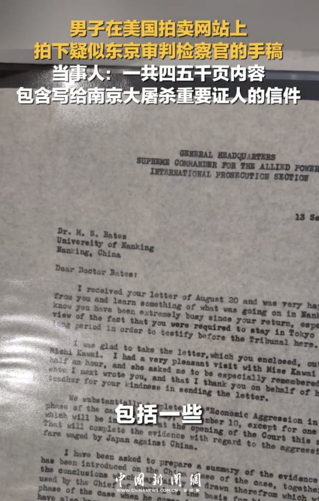 男子拍下疑似东京审判检察官手稿