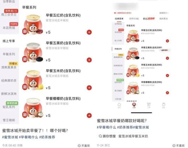 蜜雪冰城开始卖早餐了 试水早餐市场
