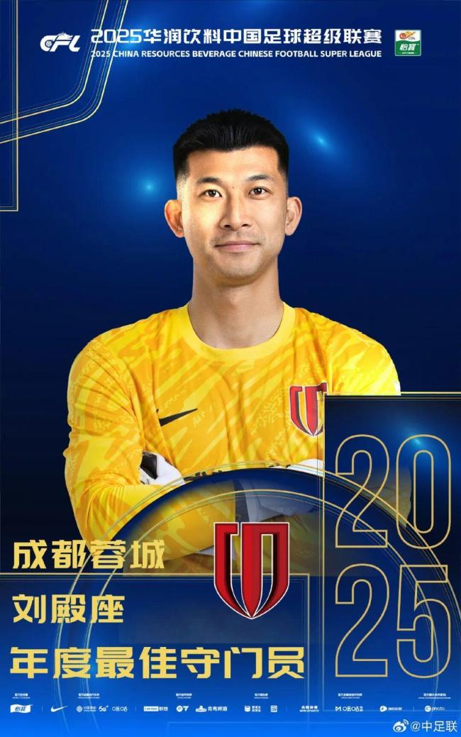 2025中國(guó)足球職業(yè)聯(lián)賽頒獎(jiǎng) 榮耀回歸線下