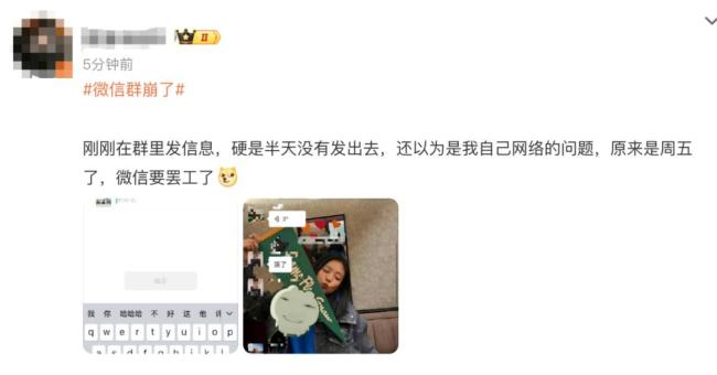 騰訊回應(yīng)“微信群崩了” 服務(wù)器輕微抖動已恢復