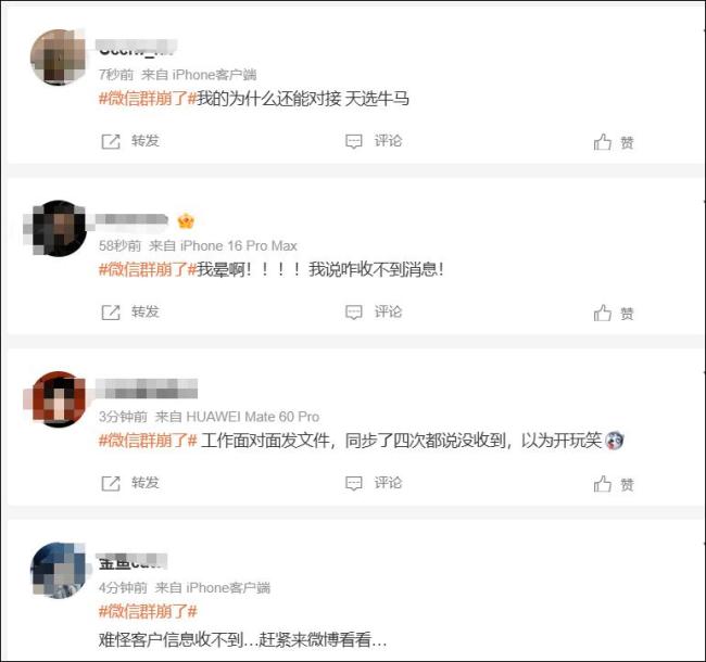 微信群突然安靜了 短暫卡頓引發(fā)網(wǎng)友熱議