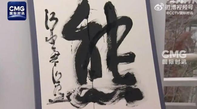 日本年度漢字為“熊”
