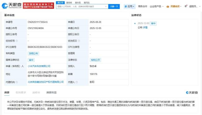 小米汽車公布燃油液位顯示專利 提升駕駛體驗