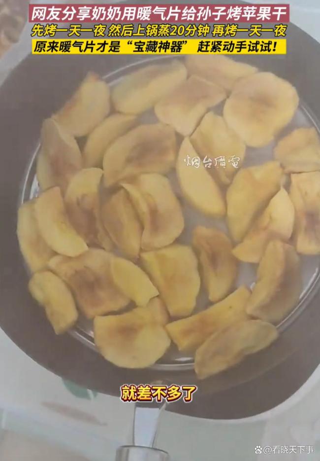 奶奶用暖氣片烤蘋果干 自制果脯更安心