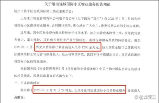 為何物業(yè)紛紛自己選擇“跑路” 業(yè)主拒交費(fèi)成導(dǎo)火索